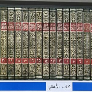 کتاب الأغاني تأليف أبي الفرج الأصفهاني - Image 2