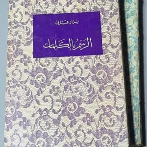 الرسم بالكلمات