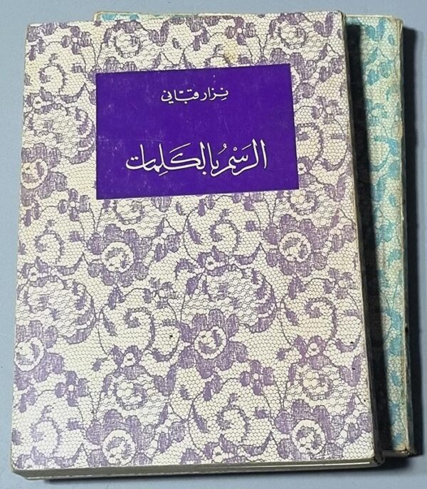 الرسم بالكلمات