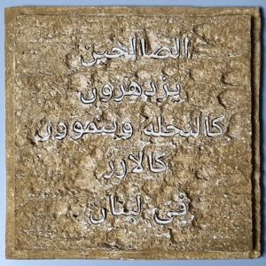 Bas-relief sandstone - Kufic calligraphy - Image 4
