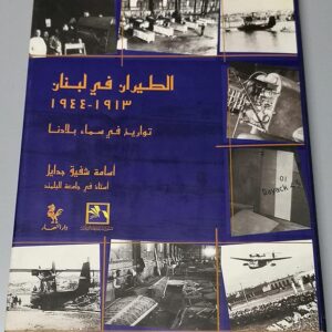 Aviation in Lebanon 1913 - 1944 - Image 6