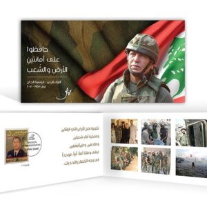 Stamp General Francois El Hajj - Image 1