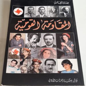 كتاب المقاومة القومية - Image 1