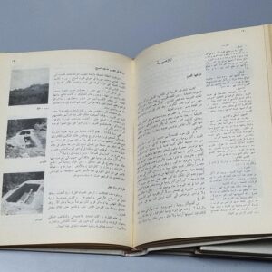 الموسوعة اللبنانية المصورة - Image 4