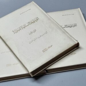 الموسوعة اللبنانية المصورة - Image 1