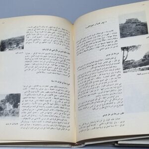 الموسوعة اللبنانية المصورة - Image 5