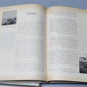 الموسوعة اللبنانية المصورة - Image 6