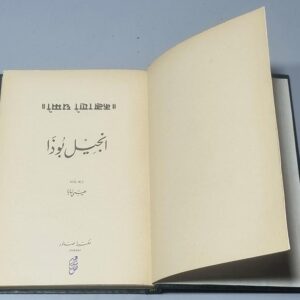 انجيل بوذا - Image 1