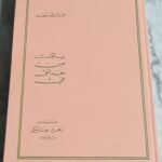 باقات من حدائق مي فاروق سعد