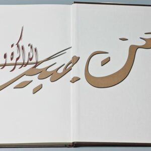 بنت جبيل الذاكرة و الحرب - Image 2