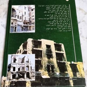 بيروت ١٩٨٠ نعيم شقير - عبد الرزاق السيّد - Image 2