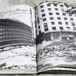 بيروت ١٩٨٠ نعيم شقير - عبد الرزاق السيّد - Image 6