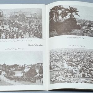 بيروت 1875 - 1975 - خرائط وصور - Image 2