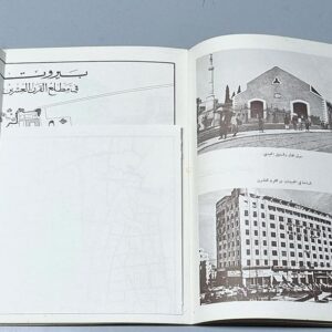 بيروت 1875 - 1975 - خرائط وصور - Image 3