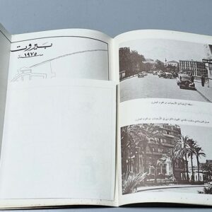 بيروت 1875 - 1975 - خرائط وصور - Image 5