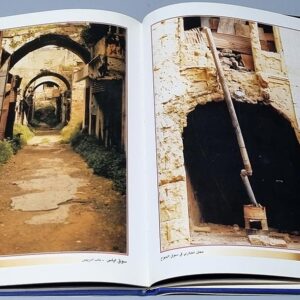 كتاب بيروت ذاكرة الأيام الحرجة - Image 2