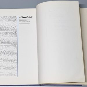 كتاب بيروت ذاكرة الأيام الحرجة - Image 7