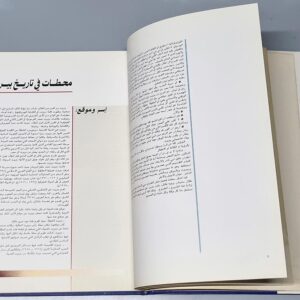 كتاب بيروت ذاكرة الأيام الحرجة - Image 8