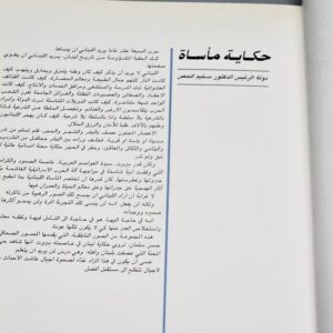 كتاب بيروت ذاكرة الأيام الحرجة - Image 9