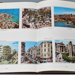 بيروت في التاريخ والحضارة والعمران الشيخ طه الولي