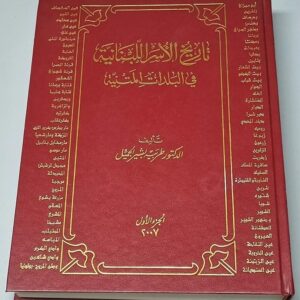 تاريخ الأسر اللبنانية في البلدات المتنية - Image 1