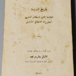 تاريخ الازمنة