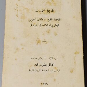 تاريخ الازمنة