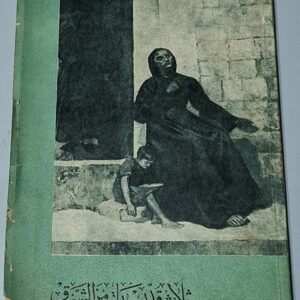 ثلاث قديسات من الشرق - Image 1