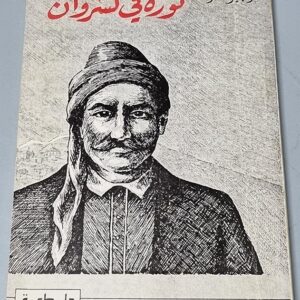 كتاب ثورة في كسروان - Image 1