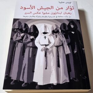 ثوّار من الجيش الأسود - Image 1