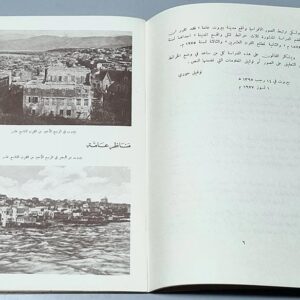 بيروت 1875 - 1975 - خرائط وصور - Image 6