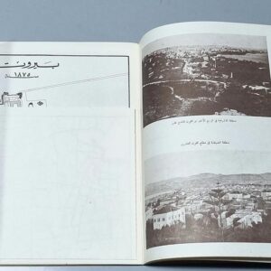 بيروت 1875 - 1975 - خرائط وصور - Image 7