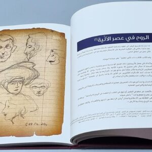 جبران خليل جبران - اقلب الصفحة يا فتى - Image 5