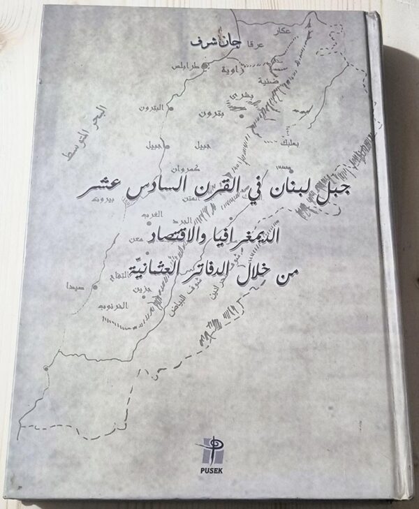 جبل لبنان في القرن السادس عشر الديمغرافيا والاقتصاد خلال الدفاتر العثمانية جان شرف