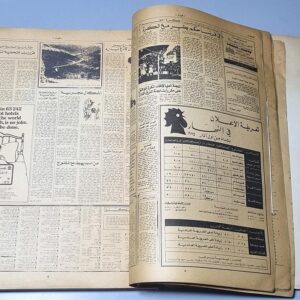 حرب السنتين النهار Newspaper of Dar An Nahar