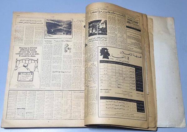 حرب السنتين النهار Newspaper of Dar An Nahar