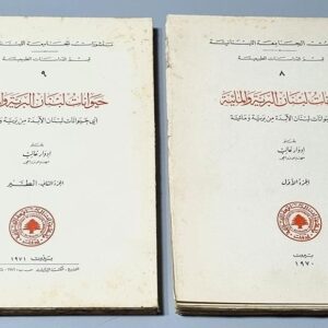 حيوانات لبنان البرية والمائية و الطير - Image 1