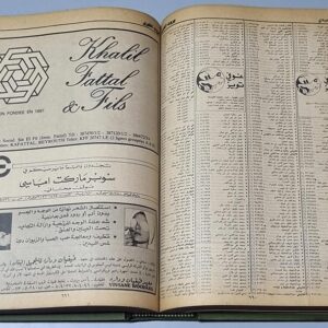 دليل هاتف لبنان 1983 - Image 5