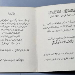 Memory colloquial of Antelias in 1820 - Image 2