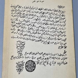 Memory colloquial of Antelias in 1820 - Image 3