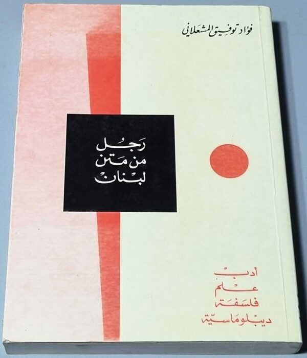 رجل من متن لبنان انطوان جبر