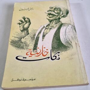 نكات خازنية - Image 1