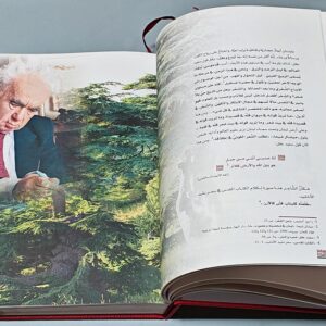 سعيد عقل الشاعر العجب - Image 4