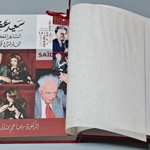 سعيد عقل الشاعر العجب محاولة في كونه ريما نجم بجاني