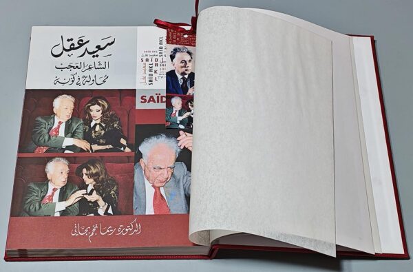 سعيد عقل الشاعر العجب محاولة في كونه ريما نجم بجاني