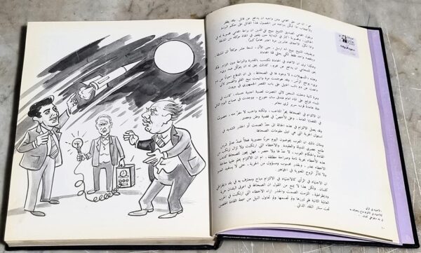 سعيد فريحة نصف قرن من العطاء وعقد من الصمود والإستمرار دار الصياد