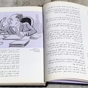 سعيد فريحة نصف قرن من العطاء وعقد من الصمود والإستمرار دار الصياد