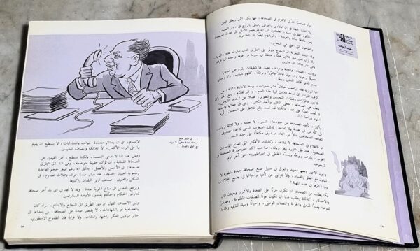 سعيد فريحة نصف قرن من العطاء وعقد من الصمود والإستمرار دار الصياد