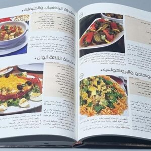 Anahid's Gourmet Cookbook - Image 5
