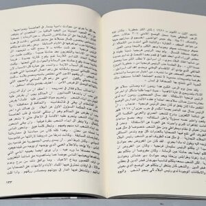 أربعة كتب سقوط الإمبراطورية اللبنانية - Image 2